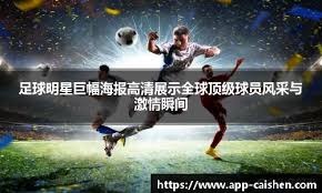 埃芬博格：拜仁前场三人能给卡尔空间，把他与梅西相比没好处